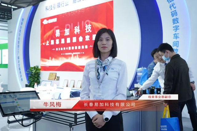 訪易加科技：協(xié)助線束行業(yè)打造數(shù)字化智能工廠，提供全車間信息系統(tǒng)解決方案。科技引領(lǐng)行業(yè)，易加創(chuàng)造未來