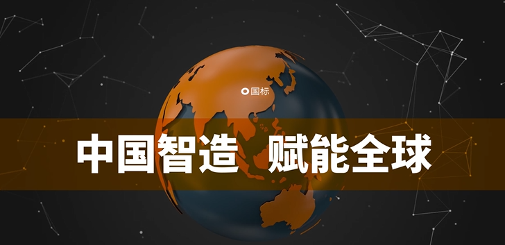 TE 掣電而行！本土智造，賦能全球！