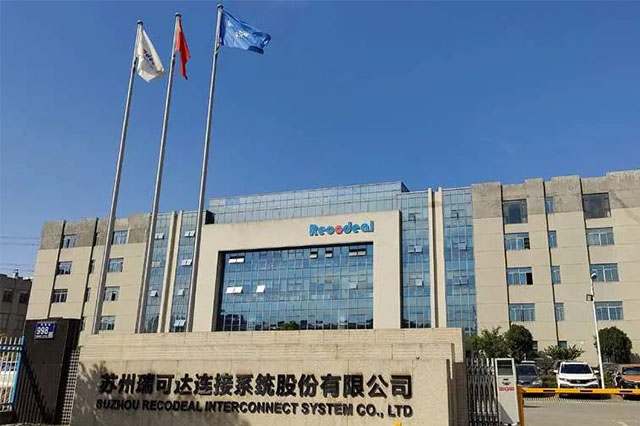 資訊 | 瑞可達斬獲歐洲知名車企定點，前8年預計實現收入30億元