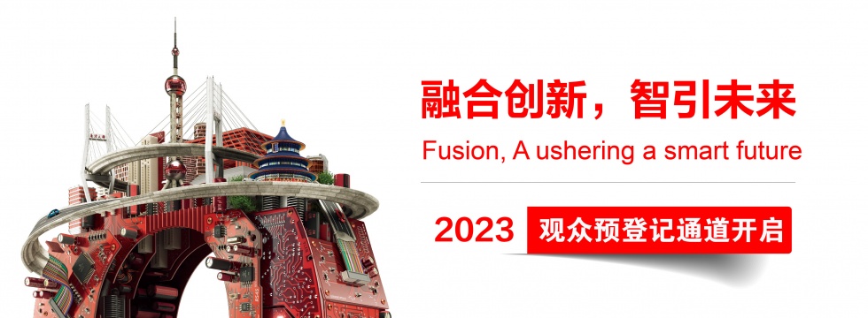 慕尼黑華南電子展