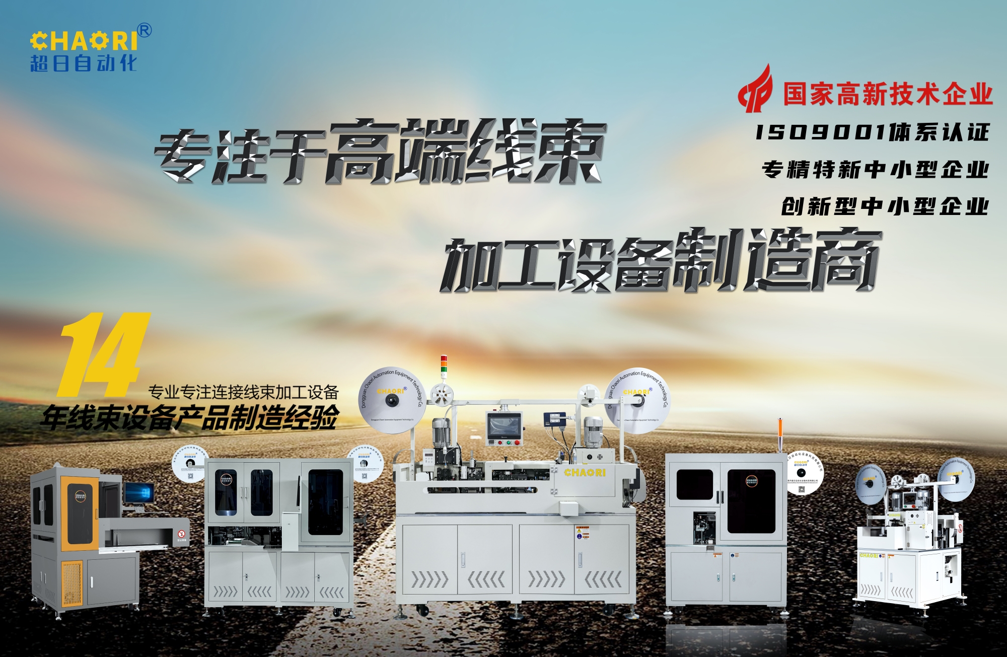 東莞市超日自動化設(shè)備科技有限公司