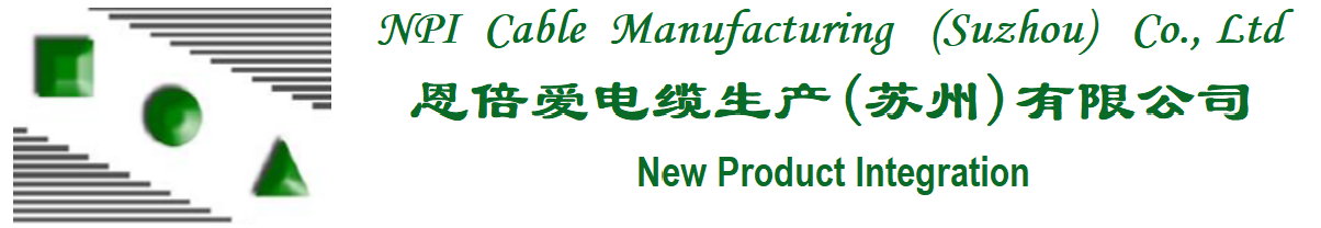恩倍愛電纜生產(chǎn)(蘇州)有限公司