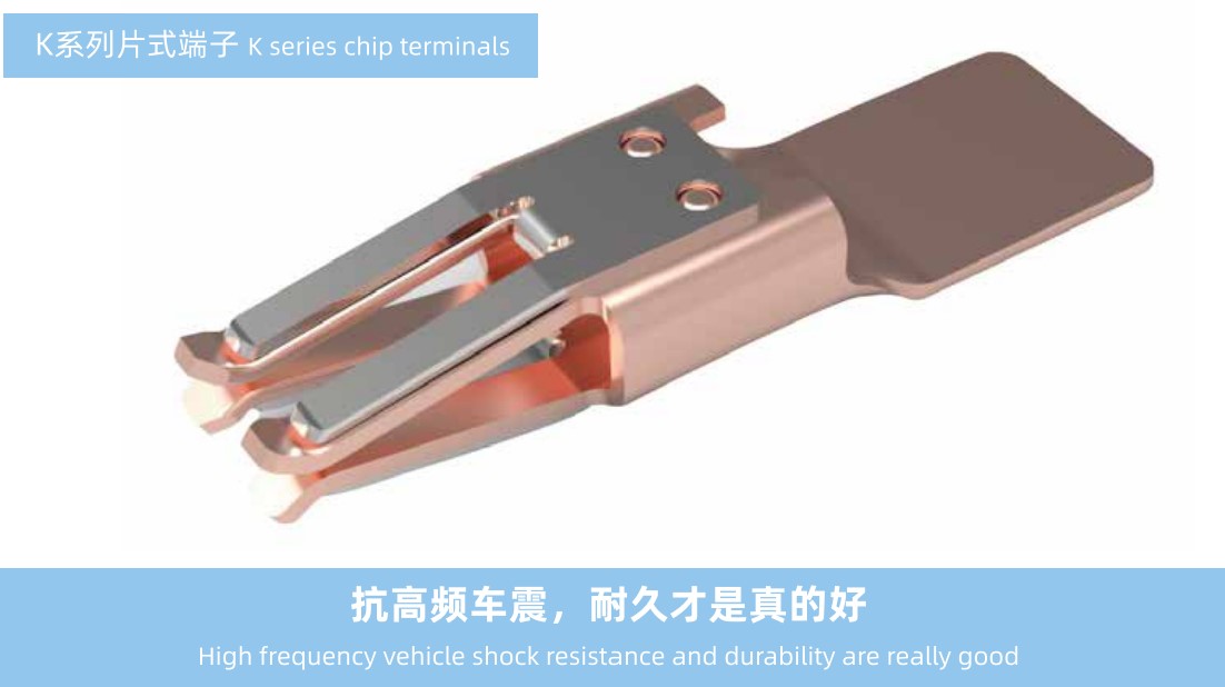K系列片式端子