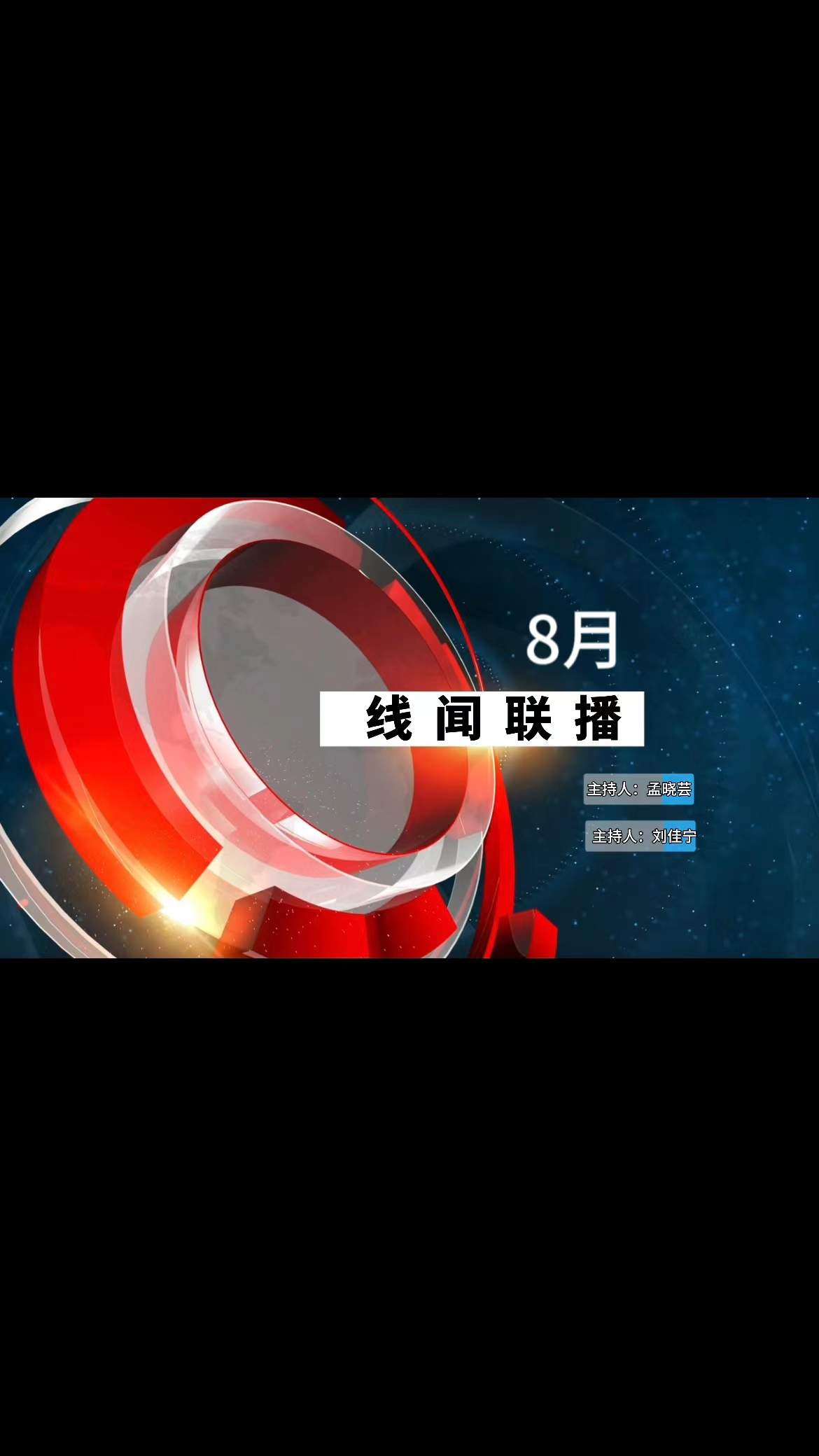 #線束世界 2023年8月份線聞聯(lián)播，帶您了解線束行業(yè)最新資訊 