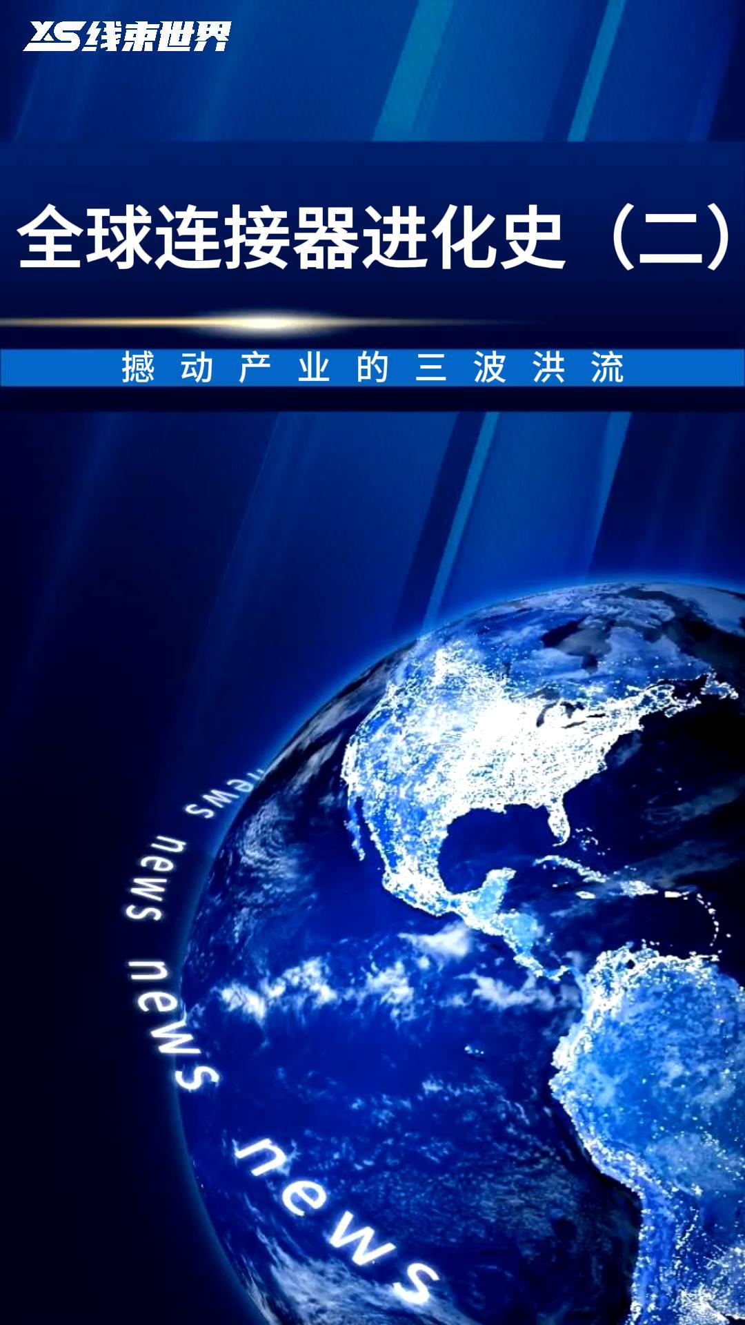 撼動(dòng)產(chǎn)業(yè)的三波洪流 