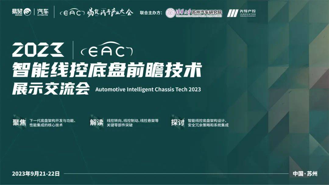2023智能線控底盤交流會圓滿落幕！解讀汽車底盤新方向！