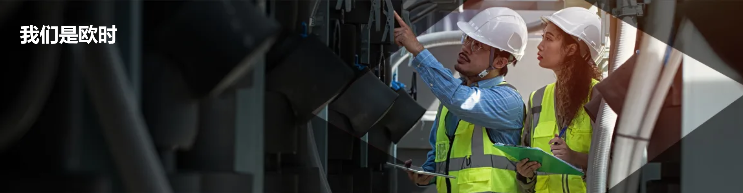 歐時電子元件（上海）有限公司