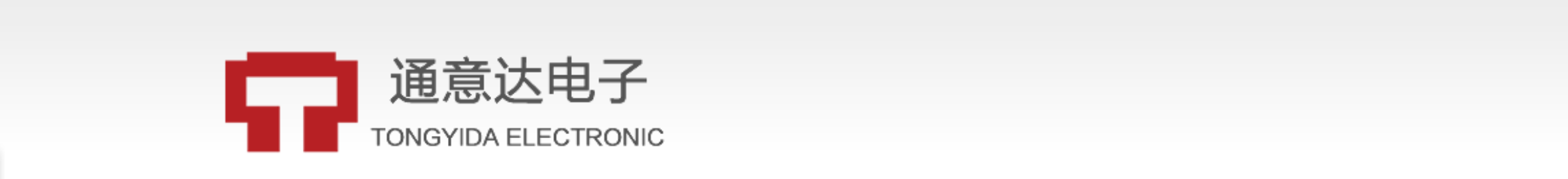 深圳市通意達(dá)電子有限公司