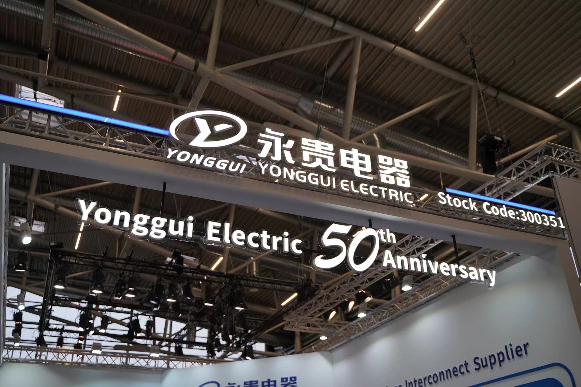 永貴50年，從中國(guó)連接世界