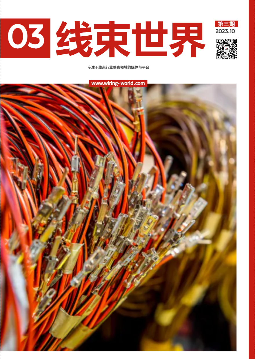 線束世界雜第三期