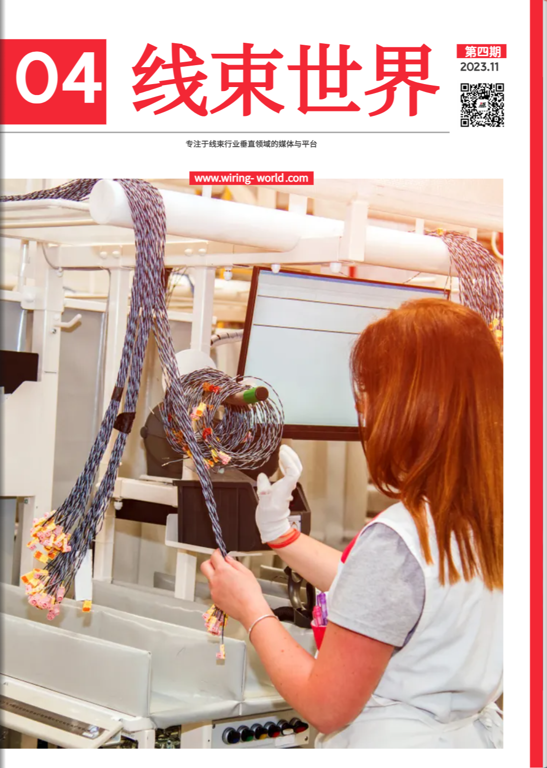 線束世界雜第四期