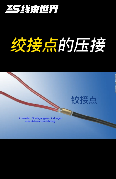 鉸接點(diǎn)的壓接細(xì)節(jié) 