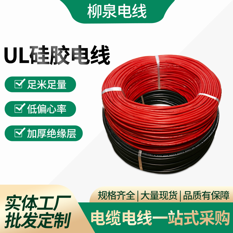 UL硅膠電線