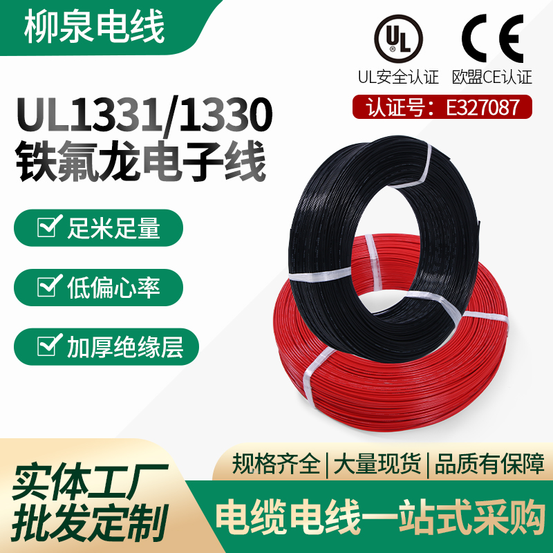 UL1311/1330