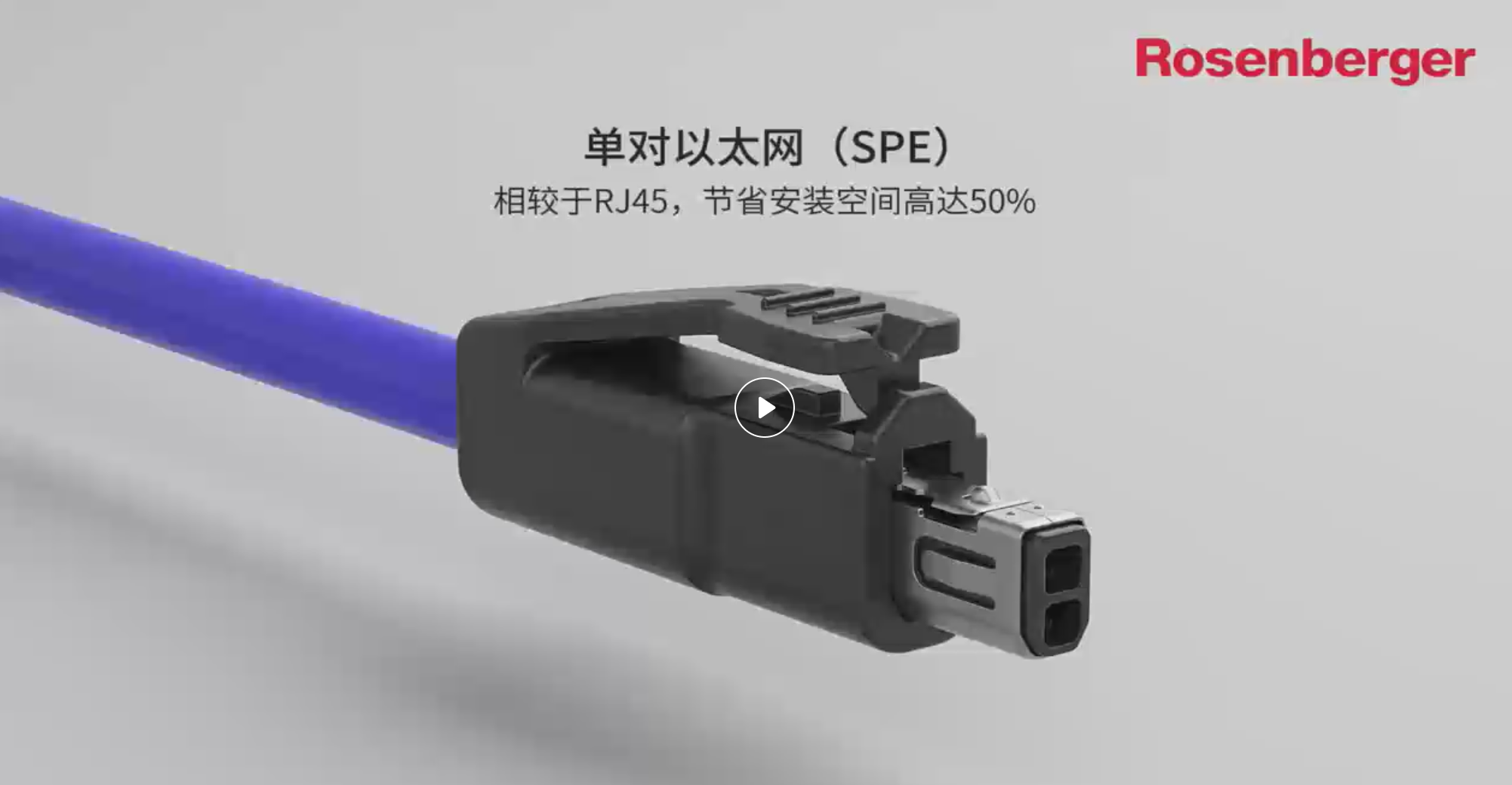 單對以太網(wǎng)（SPE）