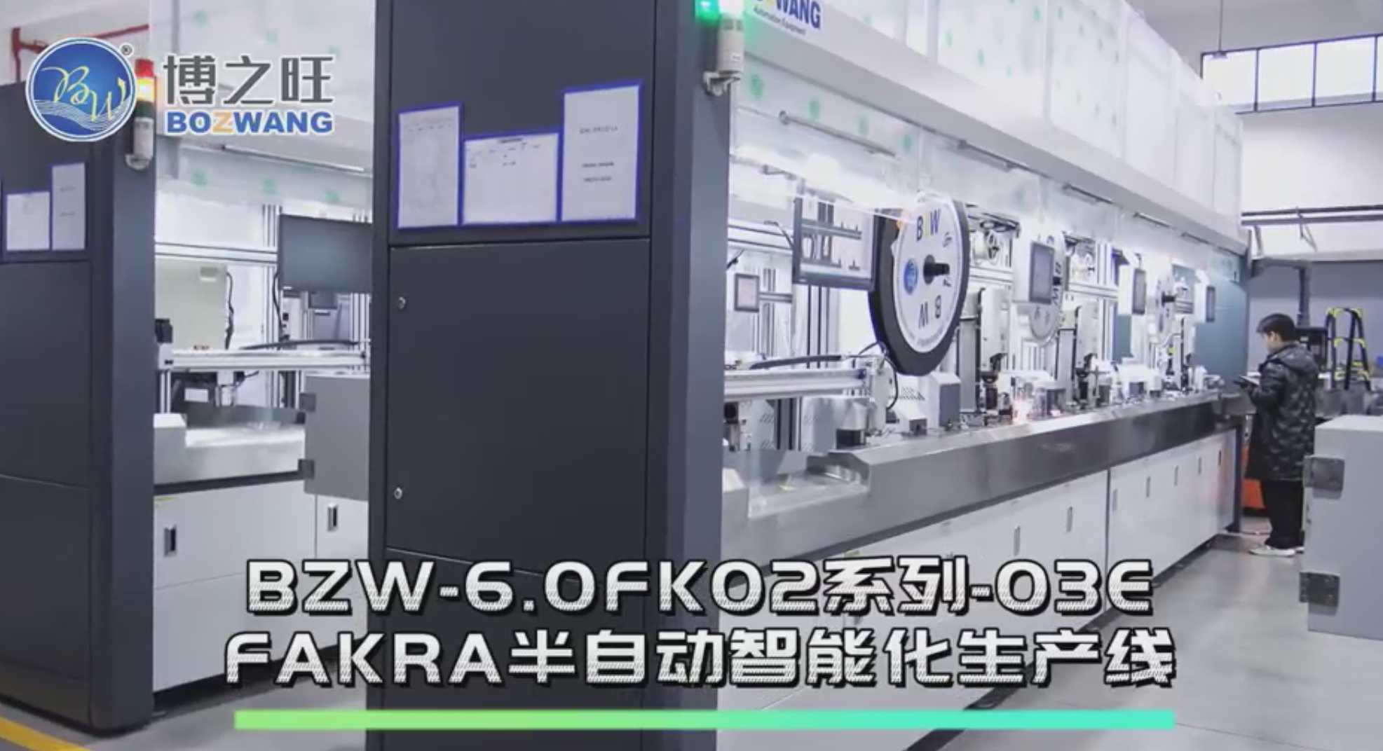  BZW-6.0FK02系列-03E FAKRA半自動智能化生產(chǎn)線