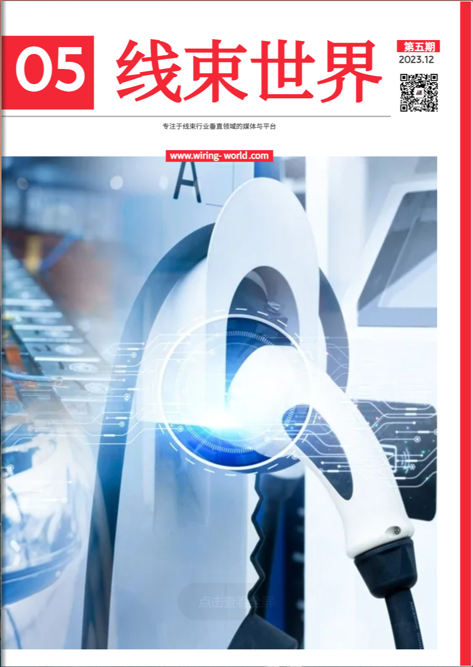 線束世界雜第五期