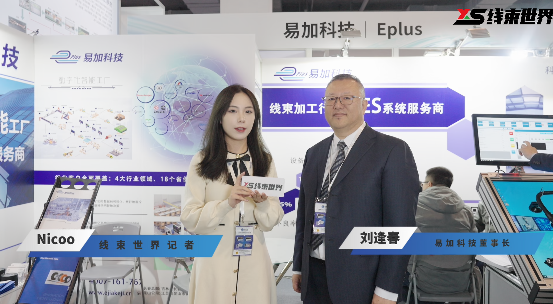  易加科技亮相2024國際連接技術(shù)大會暨線束世界年會