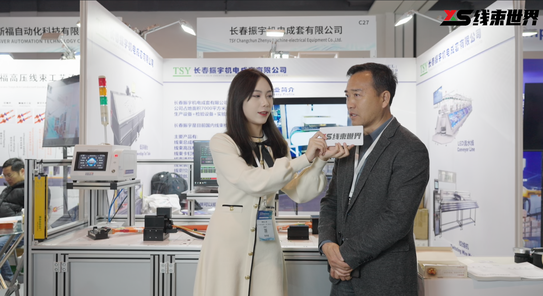 長春振宇亮相2024國際連接技術(shù)大會暨線束世界年會 