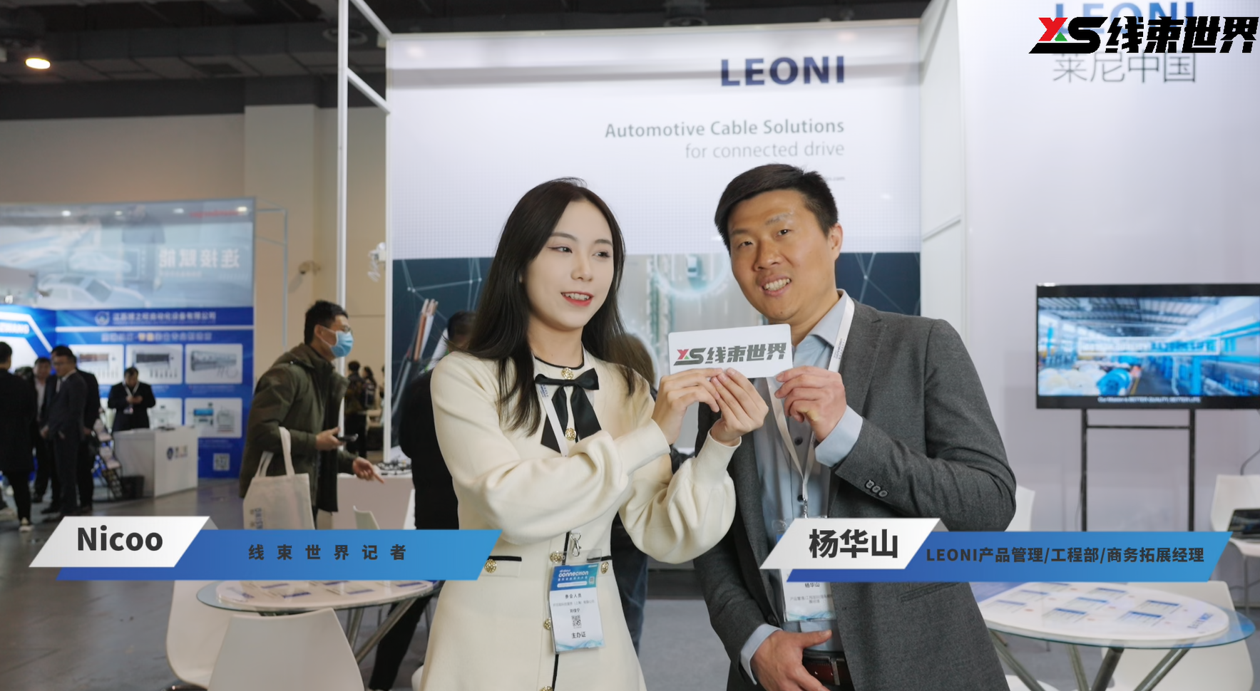 萊尼中國2024國際連接技術(shù)大會暨線束世界年會