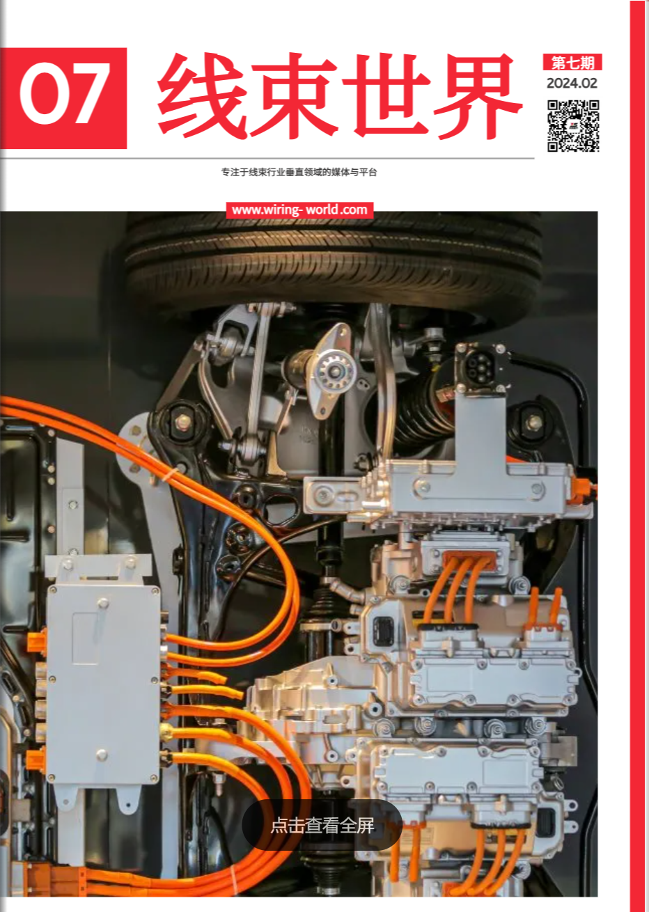 線束世界雜第七期