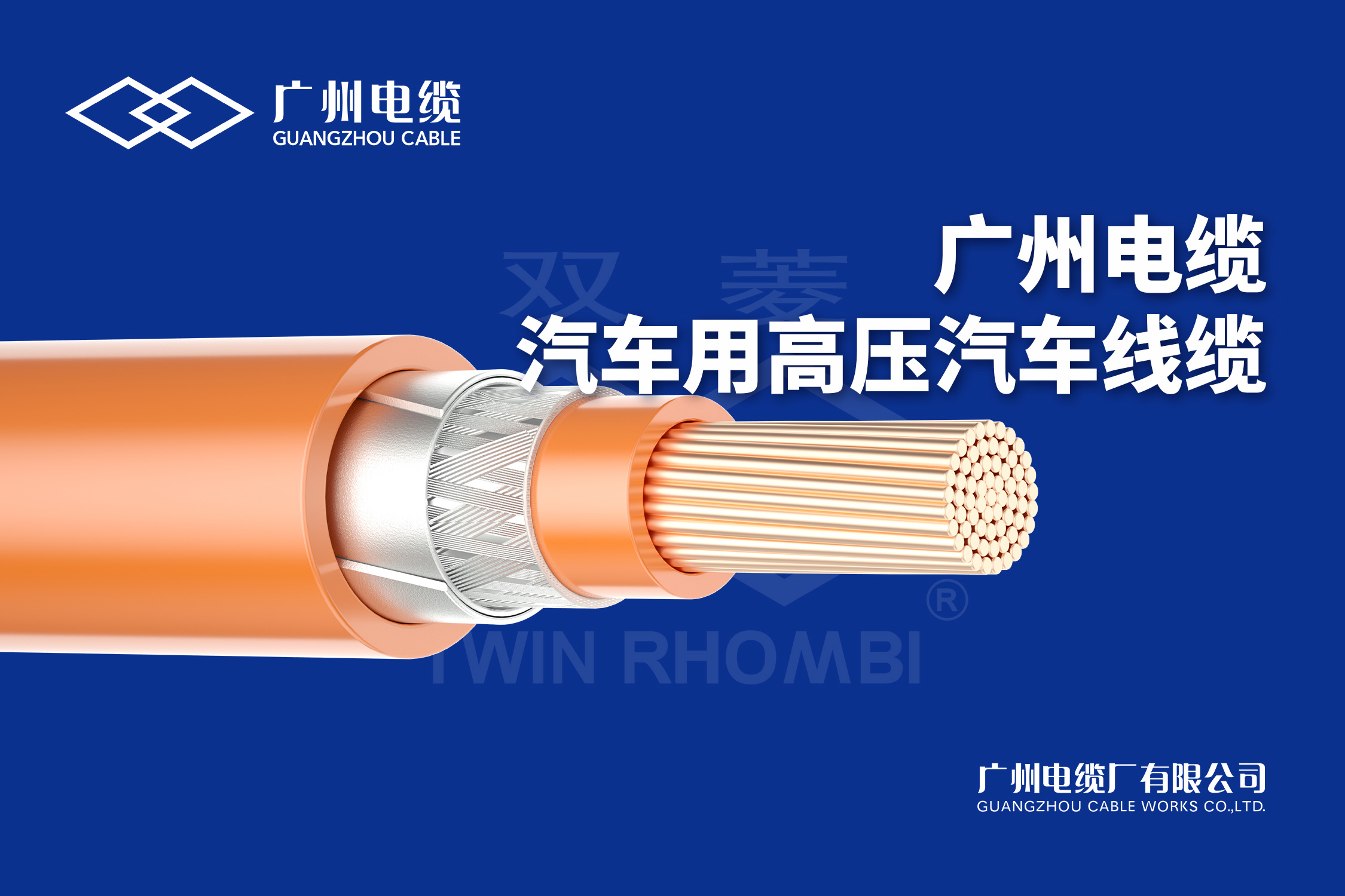 汽車用高壓線纜