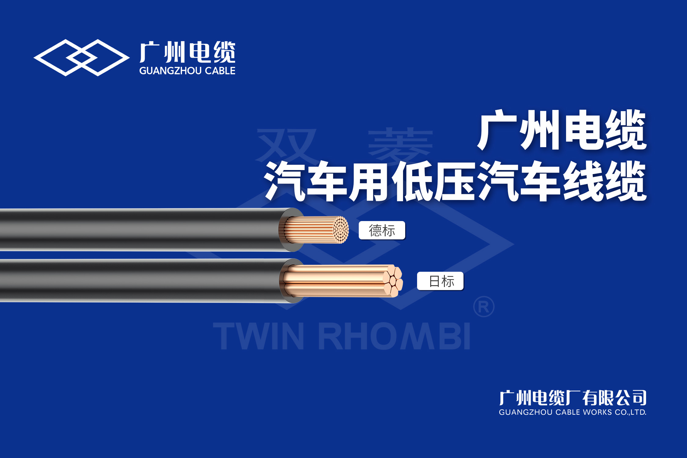 汽車用低壓電纜