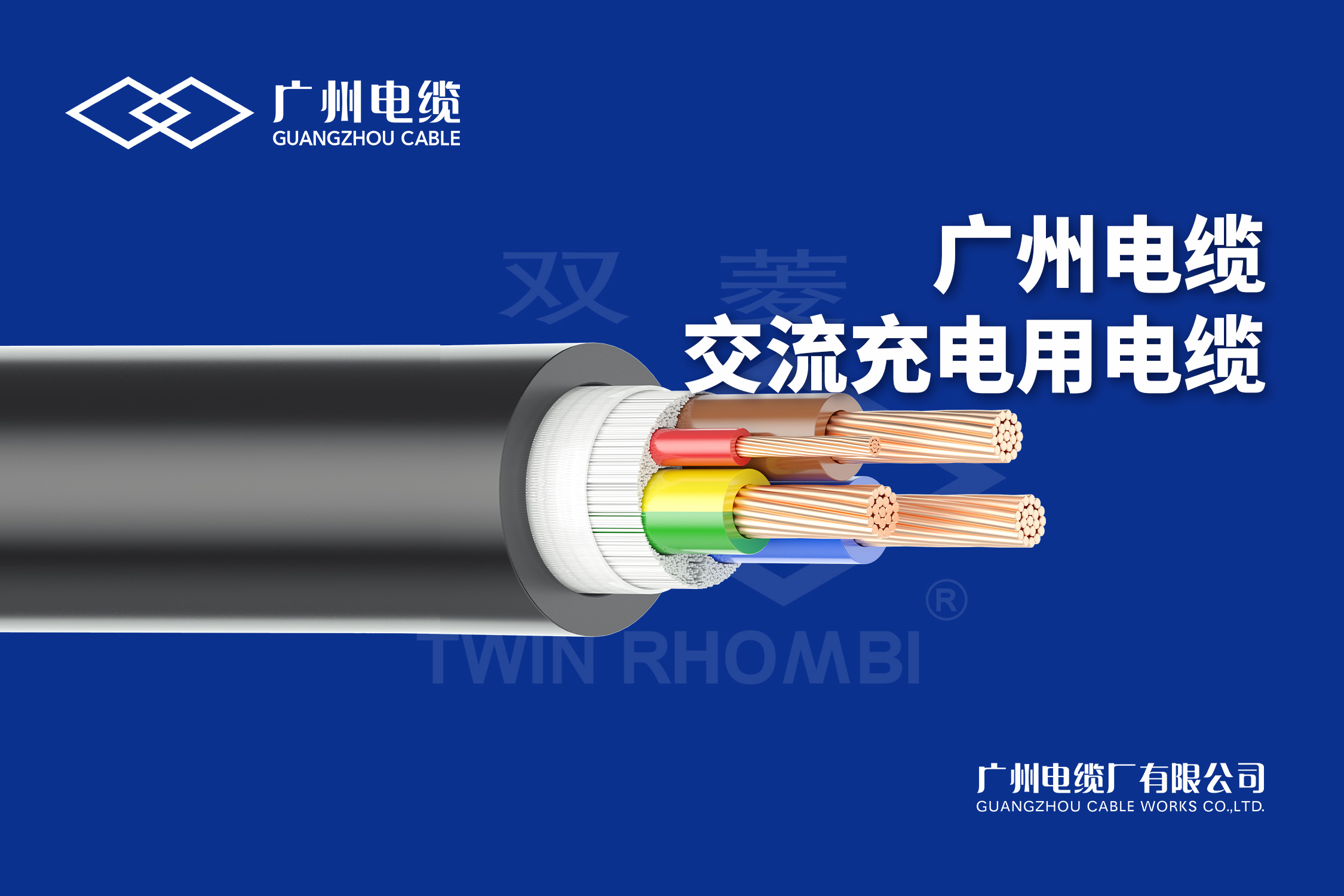 交流交電用電纜