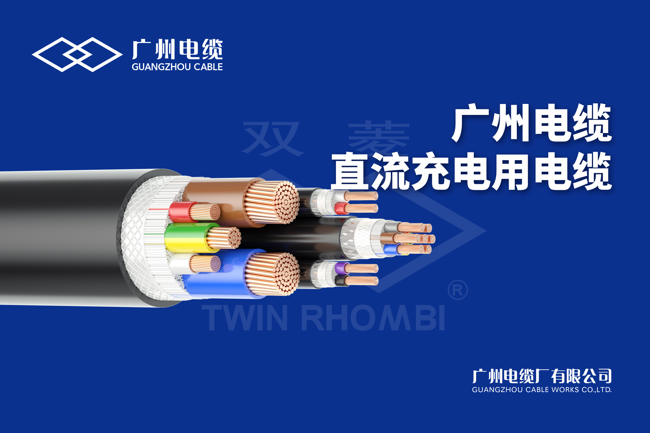 直流充電用電纜