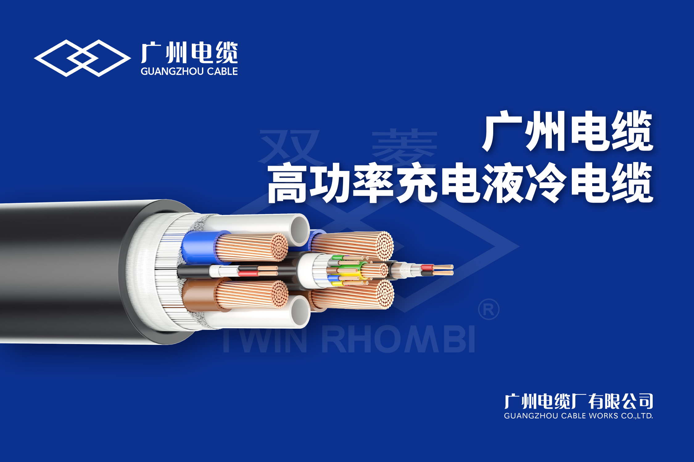 高功率充電液冷電纜