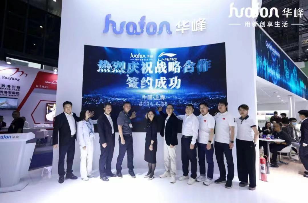 錨定可持續(xù)高質(zhì)量發(fā)展，華峰攜重磅新品亮相中國國際橡塑展