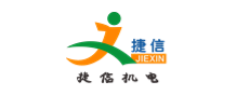 東莞市捷信機(jī)電設(shè)備有限公司