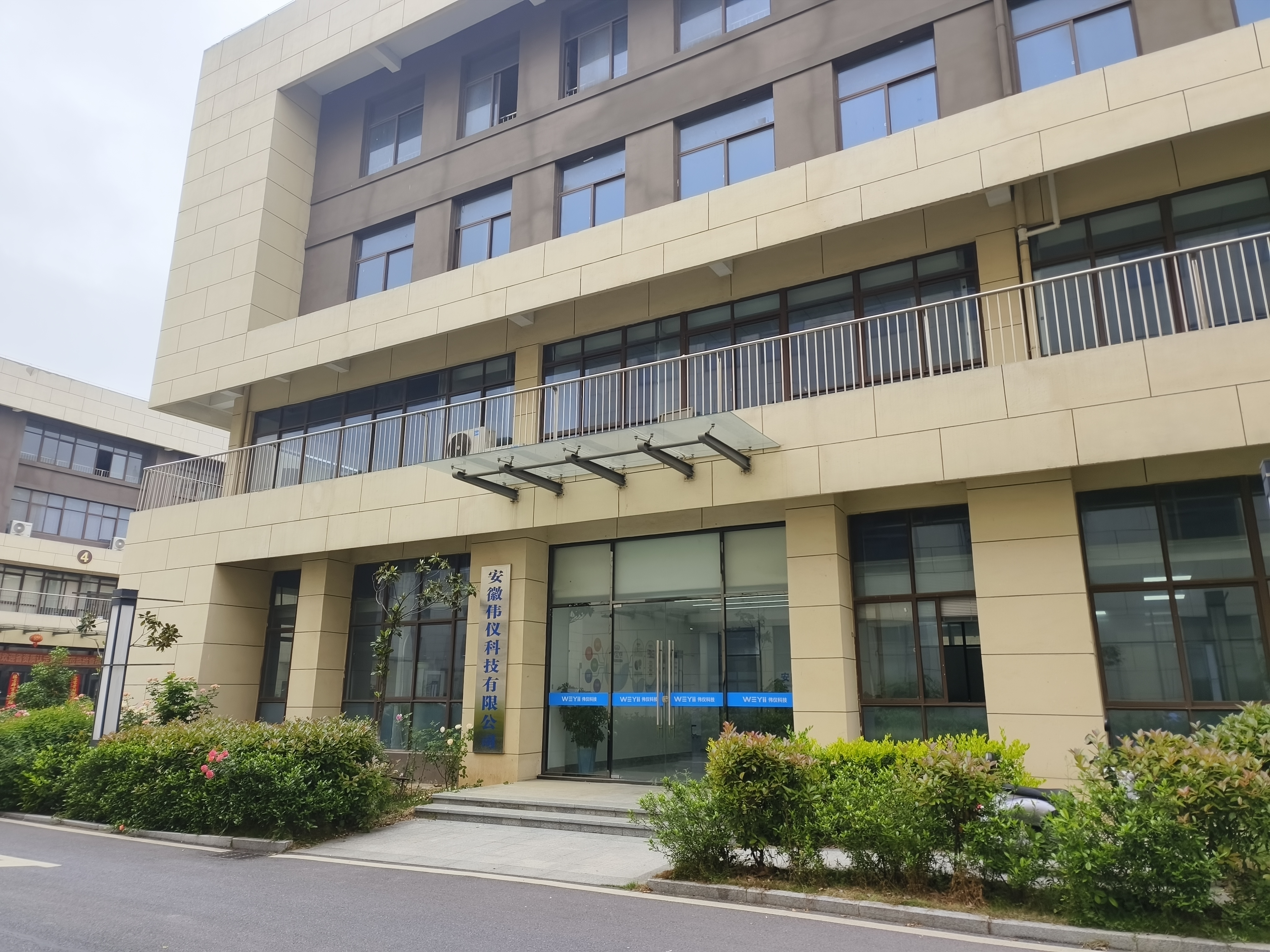 安徽偉儀科技?xì)饷軝z測(cè)設(shè)備