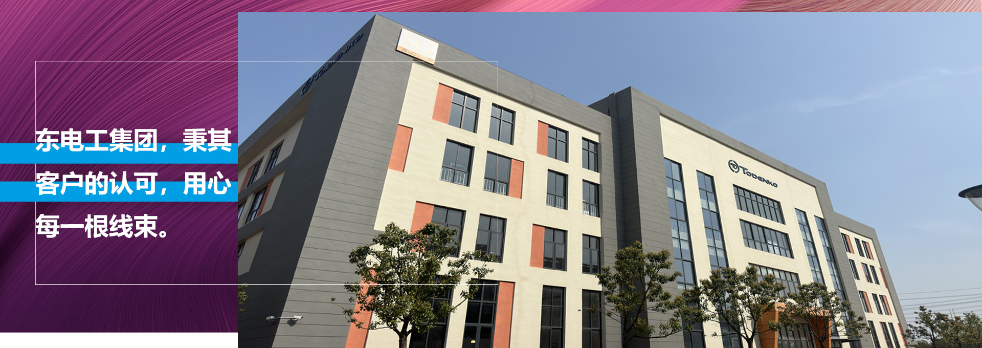 東臺(tái)東電工電子有限公司