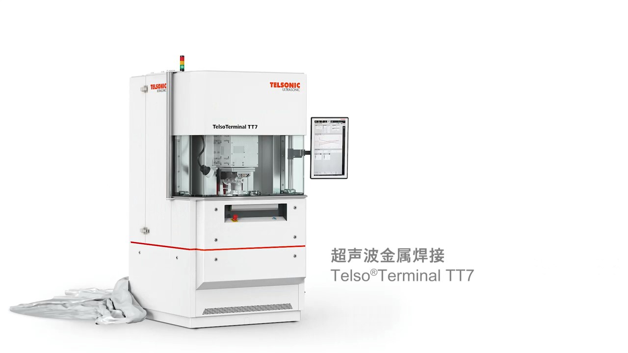 TelsoTerminal TT7—泰索迡克超聲波線束焊接-TT7   先進的大平方線束焊接解決方案