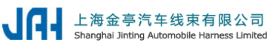 上海金亭汽車線束有限公司