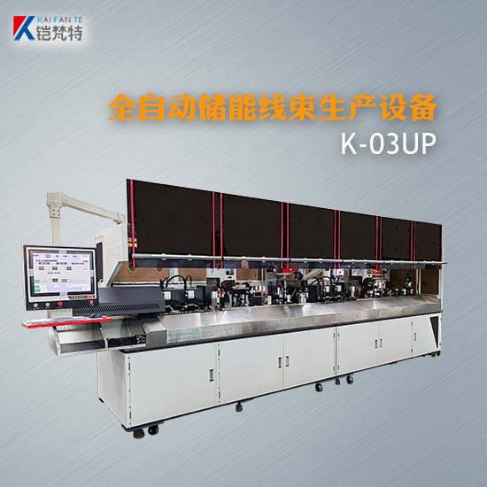 K-03UP全自動雙頭壓接穿管印字機